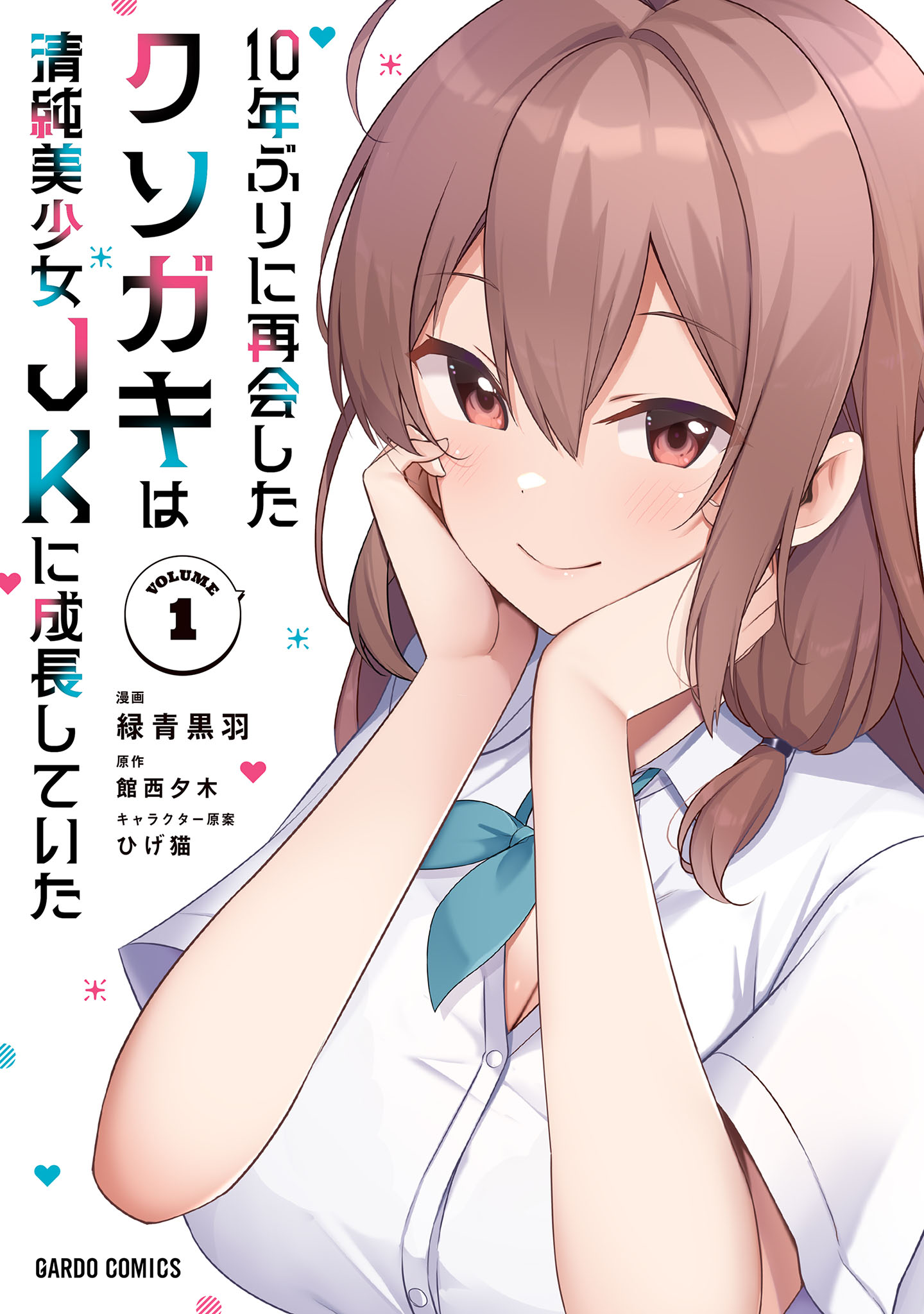 10-Nen Buri ni Saikai shita Kusogaki wa Seijun Bishoujo JK ni Seichou shiteita