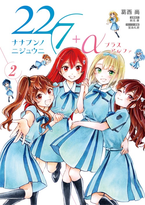 Cover 22/7 (Nanabun no Nijyuuni) +α