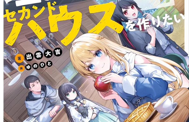 Komik 35-sai dokushin Yamada, isekai mura ni risou no sekando hausu o tsukuritai 〜 isekai to genjitsu no ii tokodori raifu 〜