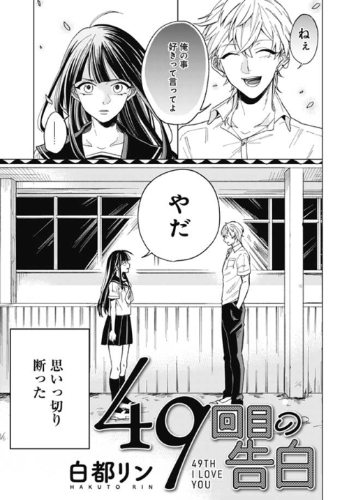 Cover 49 Kaime no Kokuhaku
