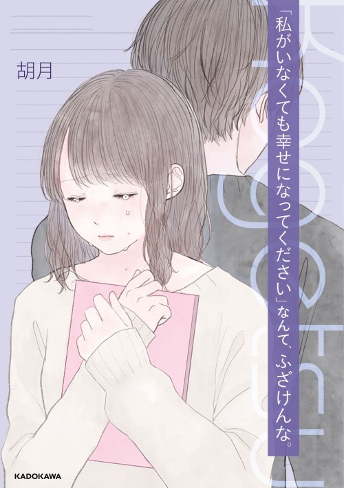Cover “Watashi ga Inakute mo Shiawase ni natte Kudasai” Nante, Fuzaken na