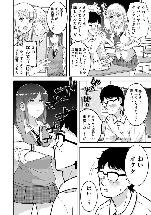 Cover A Manga About A Gyaru That Loves a Gyaru That’s Friendly to Otaku