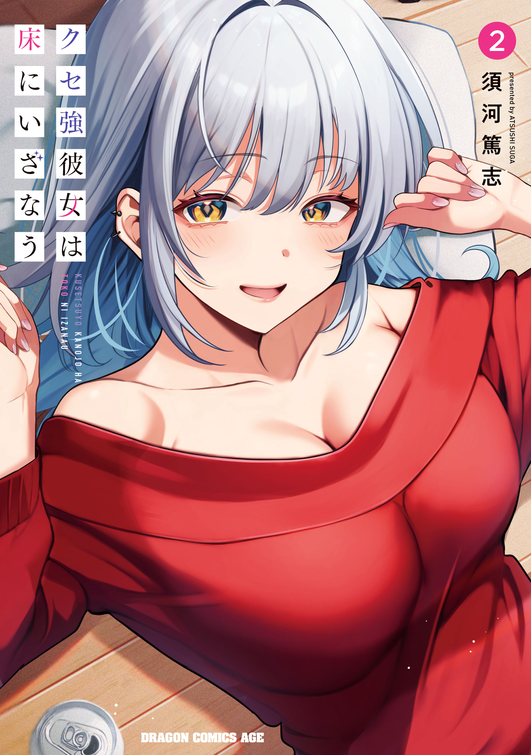 Sampul A Quirky Girl Is Inviting Me to Bed