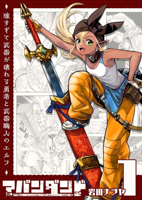 Abandoned: The Hero Who’s So Strong He Breaks Every Weapon, and the Elf Weaponsmith