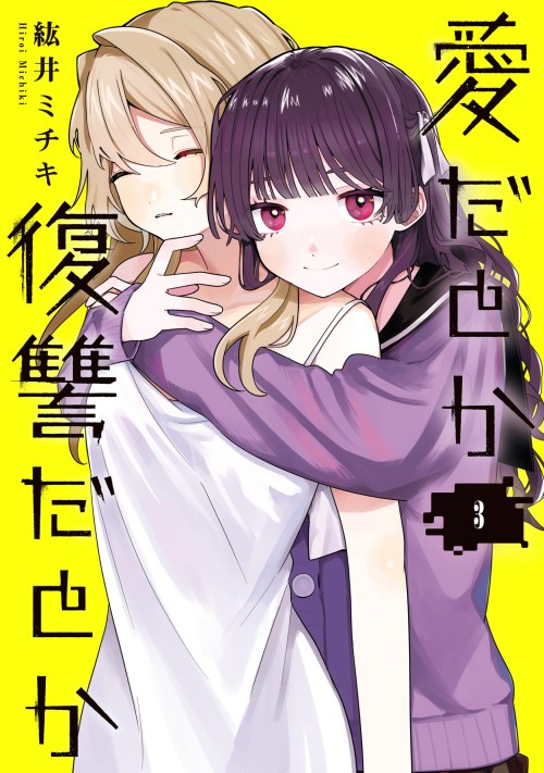 Sampul Ai da toka Fukushuu da toka