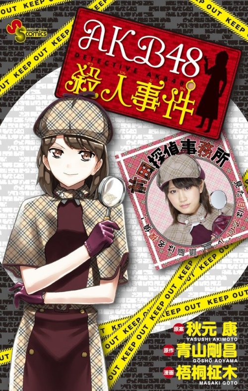 Cover AKB48 Satsujin Jiken
