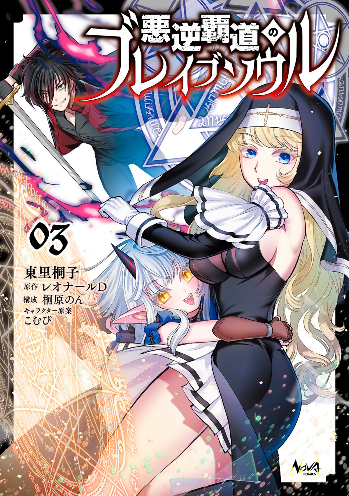 Sampul Akugyaku Hadou no Brave Soul