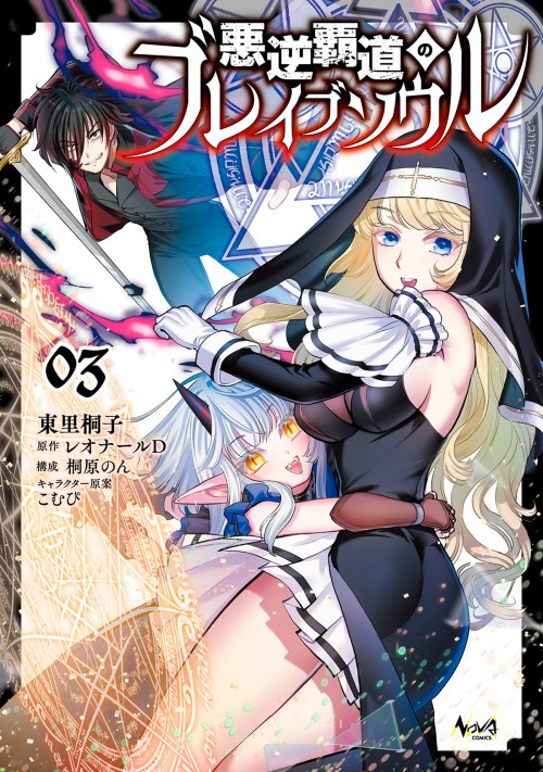Komik Akugyaku Hadou no Brave Soul Bahasa Indonesia - Baca Online Gratis