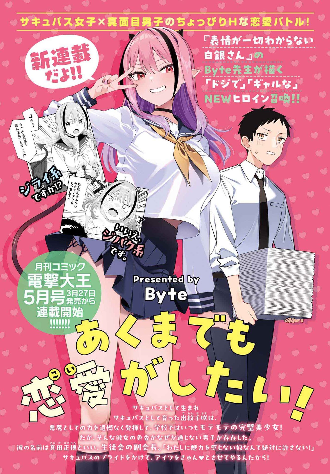 Komik Akuma demo Renai Ga Shitai! Bahasa Indonesia - Baca Online Gratis
