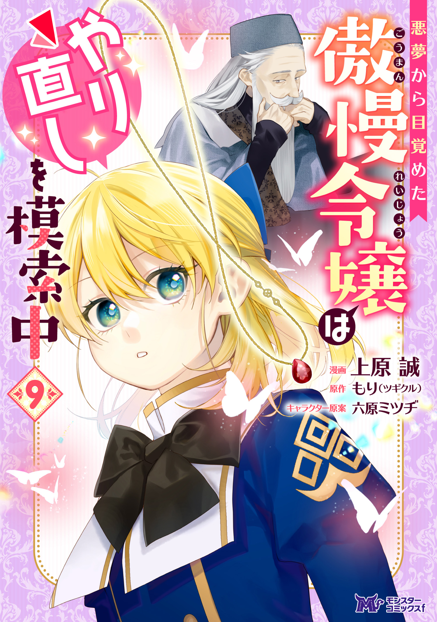 Cover Akumu kara Mezameta Gouman Reijou wa Yarinaoshi wo Mosakuchuu