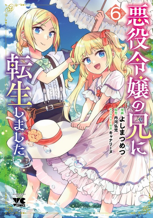 Komik Akuyaku Reijo no Ani ni Tensei Shimashita Bahasa Indonesia - Baca Online Gratis