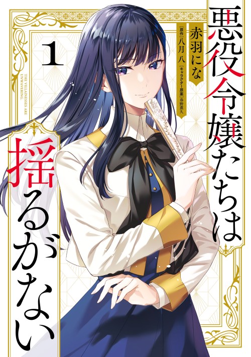 Sampul Akuyaku Reijoutachi wa Yuruganai