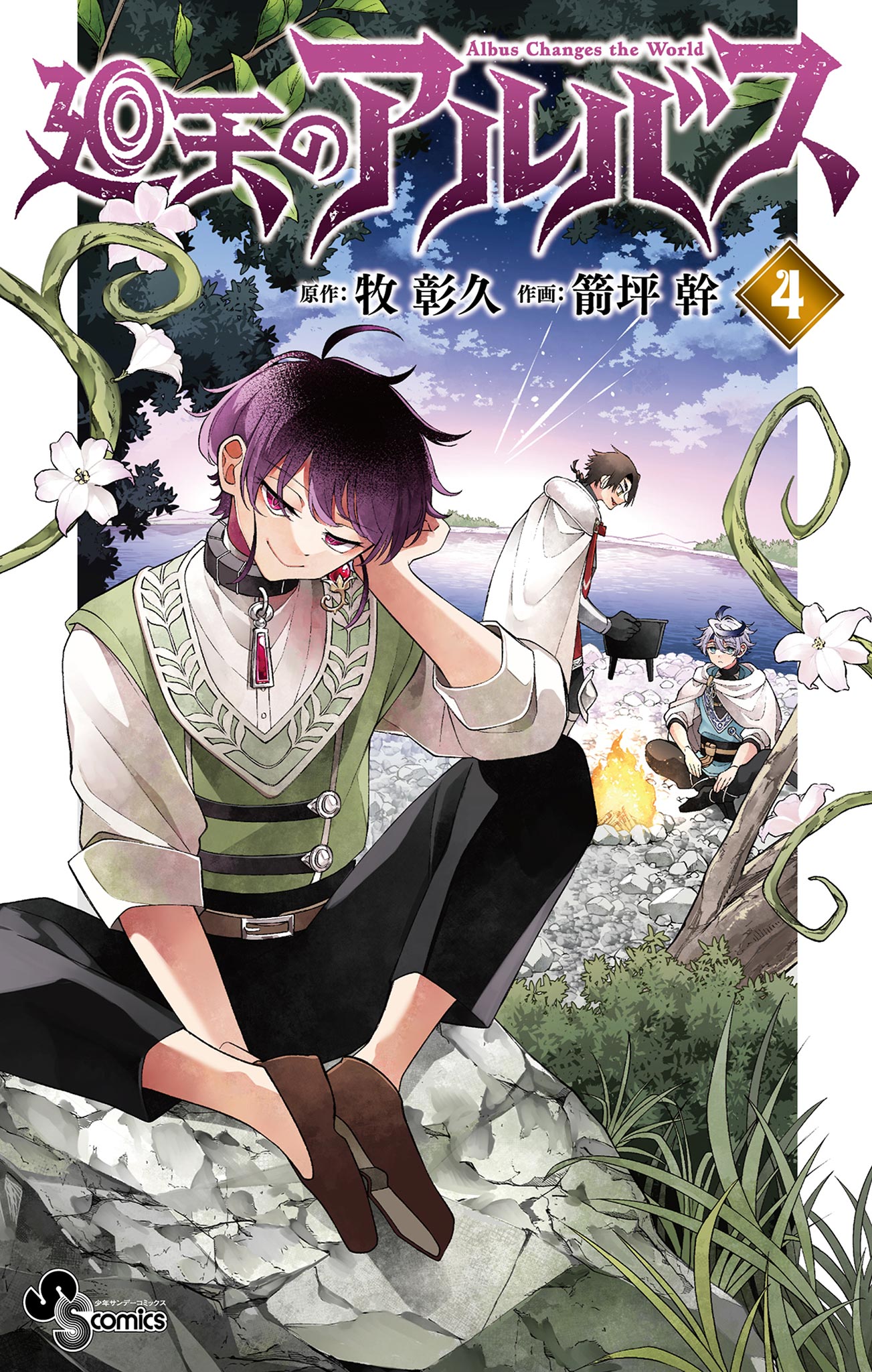 Komik Albus Changes the World Bahasa Indonesia - Baca Online Gratis