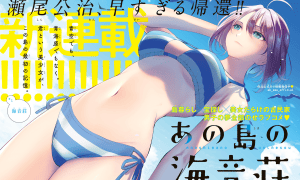 Komik Ano Shima no Umine-sou