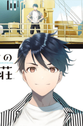 Komik Ano Shima no Umine-sou Preview Gambar 1