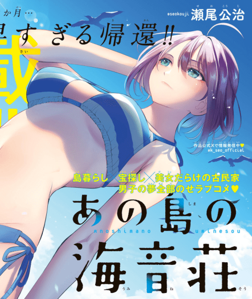 Komik Ano Shima no Umine-sou Bahasa Indonesia - Baca Online Gratis