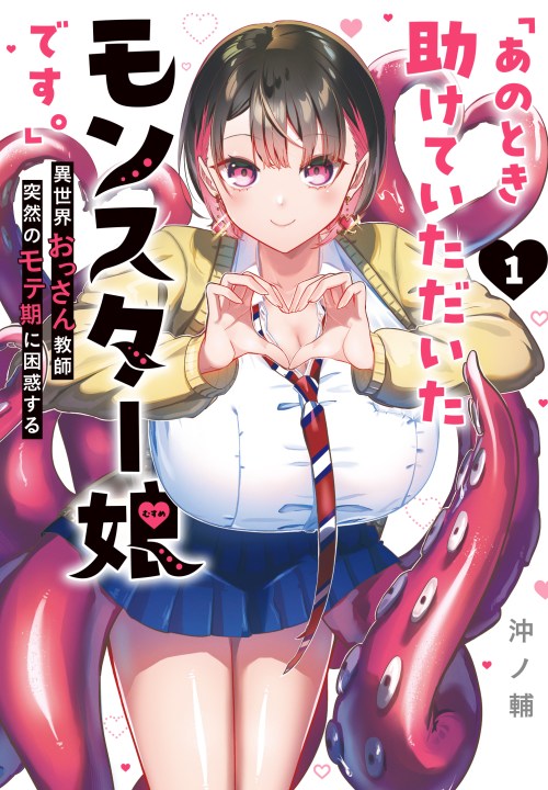 Komik Ano Toki Tasukete Itadaita Monster Musume desu. Bahasa Indonesia - Baca Online Gratis