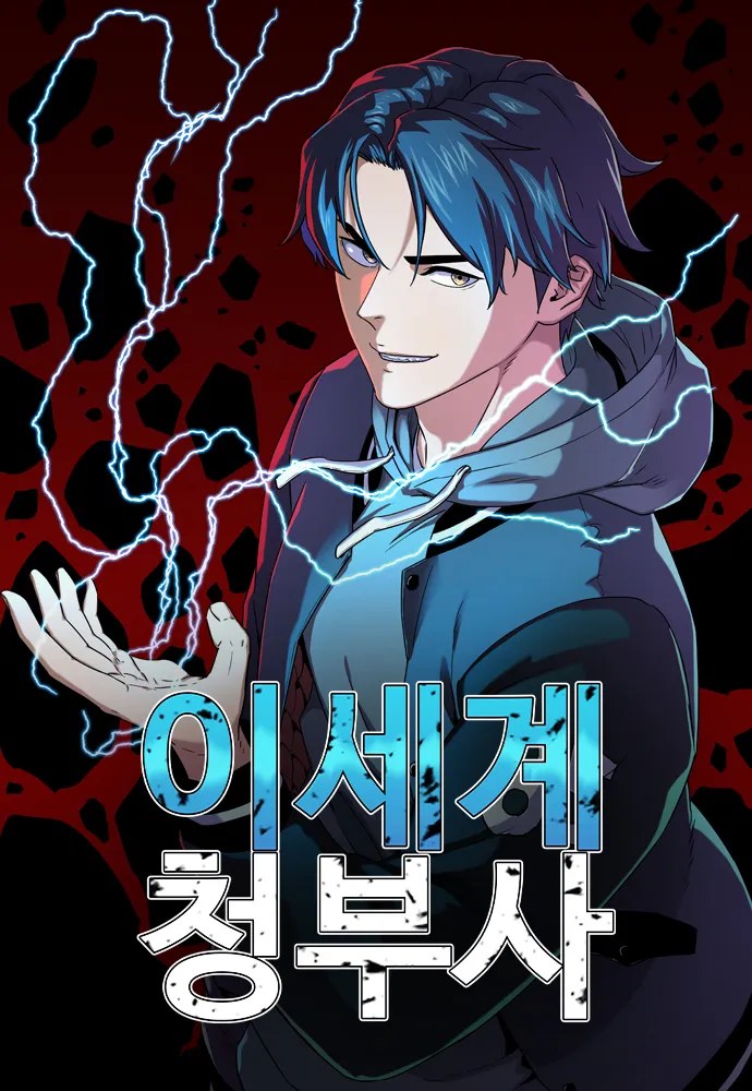 Komik Another World Contractor Bahasa Indonesia - Baca Online Gratis
