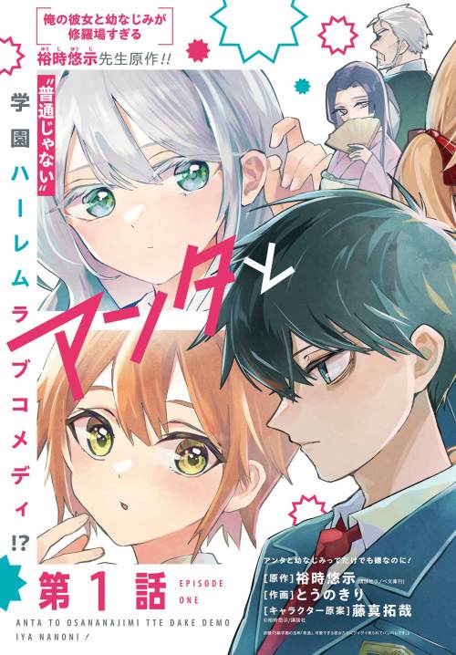 Komik Anta to Osananajimitte dake demo Iyananoni! ~Zekkou kara Hajimaru S-kyuu Bishoujo to no Gakuen Nariagari Seikatsu~ Bahasa Indonesia - Baca Online Gratis