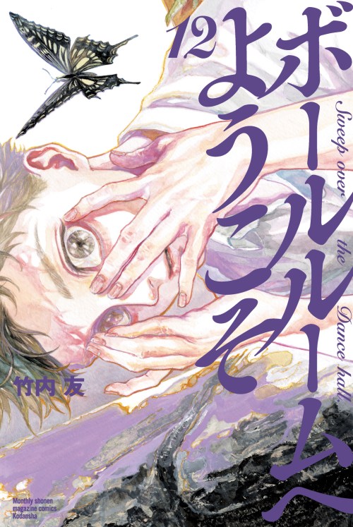 Sampul Ballroom e Youkoso