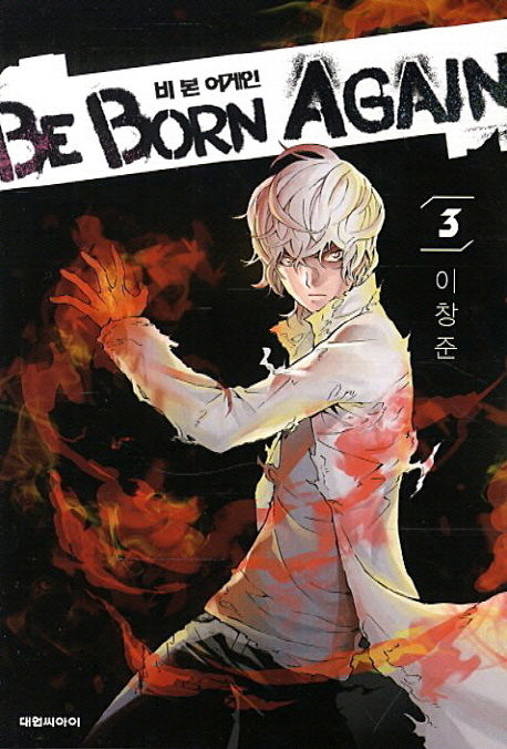 Sampul Be Born Again