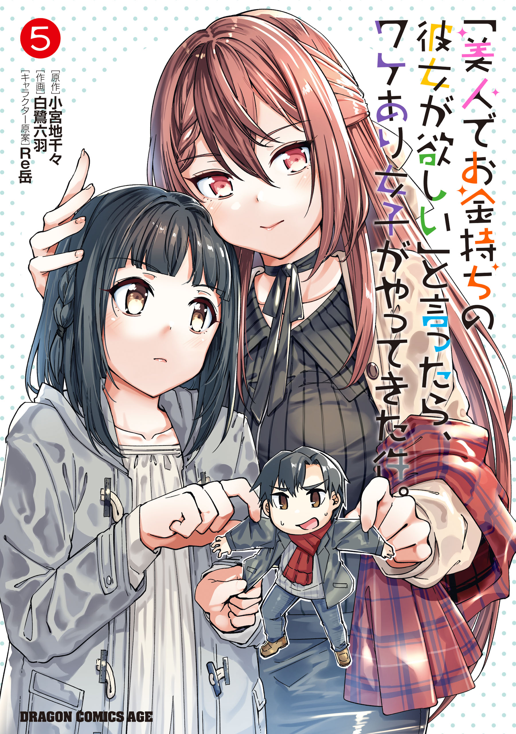 “Bijin de Okane Mochi no Kanojo ga Hoshii” to Ittara, Wake Ari Joshi ga Yattekita Ken