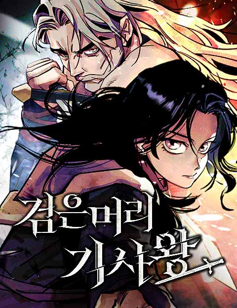 Komik Black-Haired Knight King Bahasa Indonesia - Baca Online Gratis