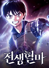 Komik Blood Demon Reincarnation Bahasa Indonesia - Baca Online Gratis