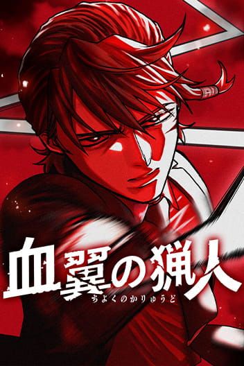 Komik Blood Wing Hunter Bahasa Indonesia - Baca Online Gratis