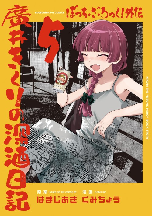 Komik Bocchi the Rock! Gaiden: Kikuri Hiroi’s Heavy Drinking Diary Bahasa Indonesia - Baca Online Gratis