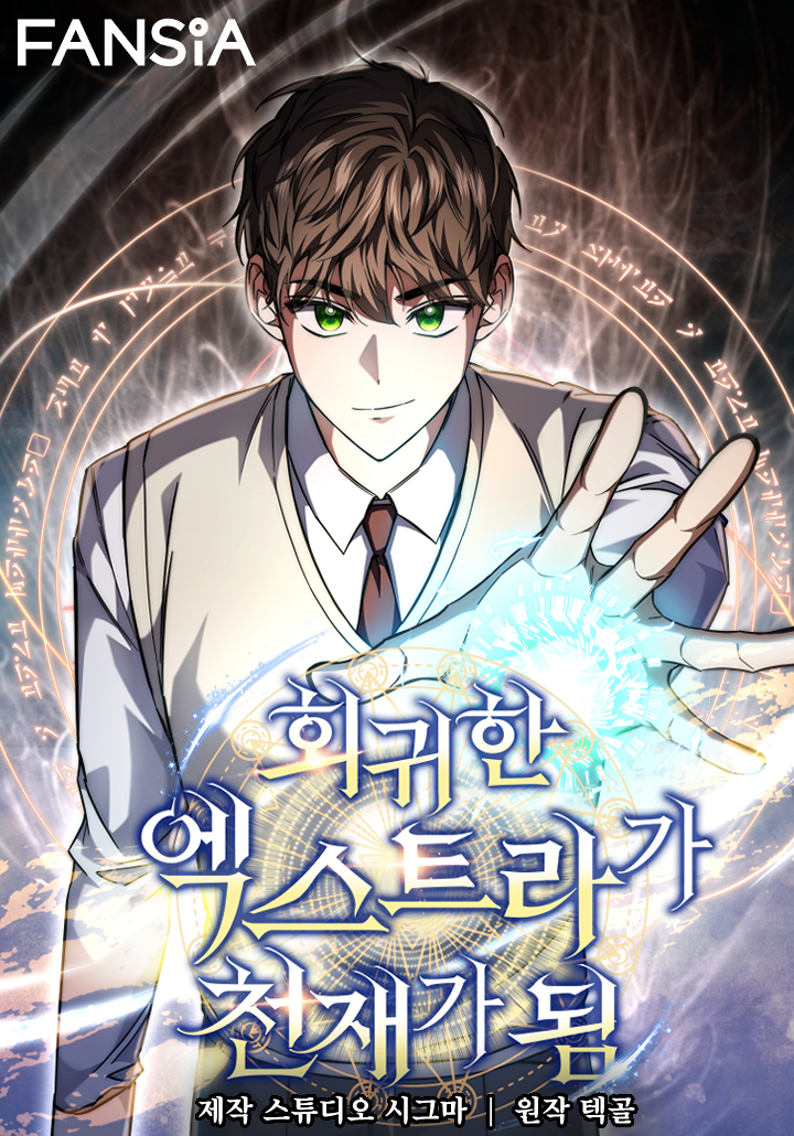 Komik The Regressed Extra Becomes a Genius Bahasa Indonesia - Baca Online Gratis
