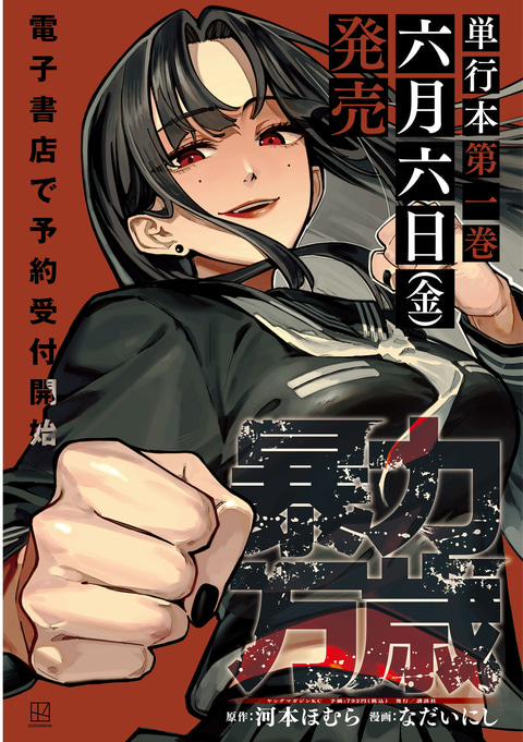 Komik Bouryoku Banzai Bahasa Indonesia - Baca Online Gratis