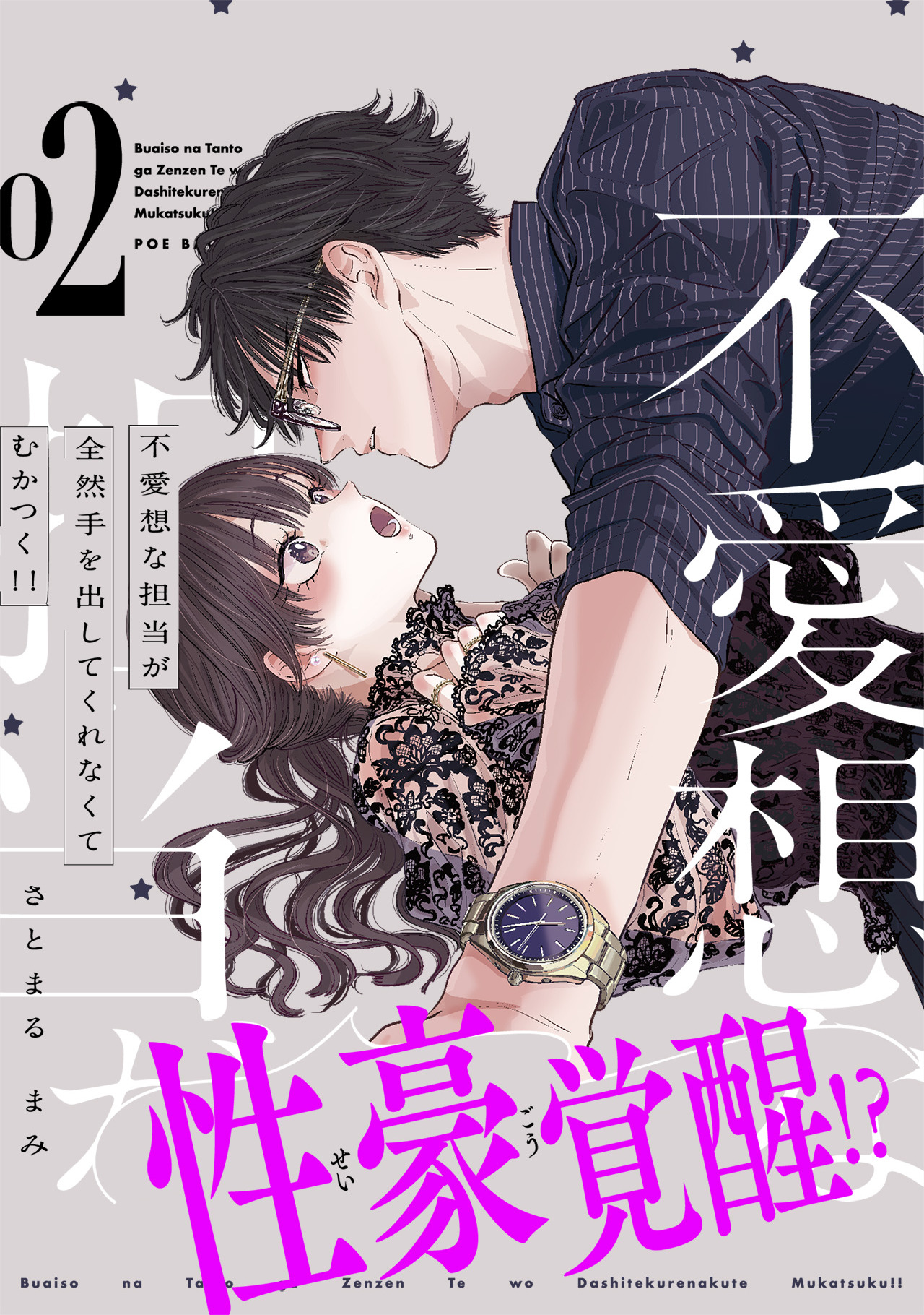 Komik Buaiso na Tanto ga Zenzen Te wo Dashitekurenakute Mukatsuku!! Bahasa Indonesia - Baca Online Gratis