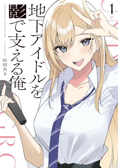 Komik Chika Idol wo Kage de Sasaeru Ore Bahasa Indonesia - Baca Online Gratis