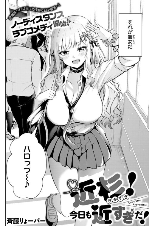 Cover Chikasugi! You’re Too Close Again!!