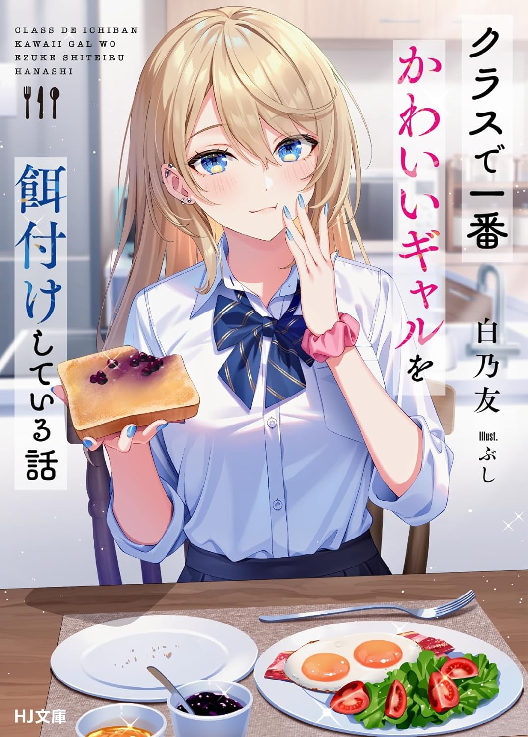 Komik Class de Ichiban Kawaii Gal wo Ezuke Shiteiru Hanashi Bahasa Indonesia - Baca Online Gratis