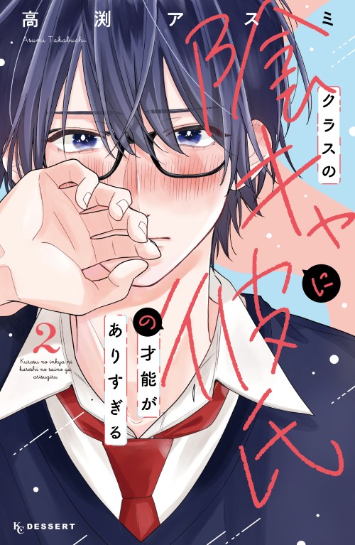 Komik Class no Inkya ni Kareshi no Sainou ga Ari Sugiru Bahasa Indonesia - Baca Online Gratis