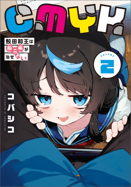 Komik CMYK – Sameda Kazuou wa Chuunibyou ga Naosenai Bahasa Indonesia - Baca Online Gratis