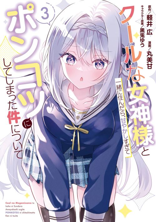 Komik Cool na Megami-sama to Issho ni Sundara, Amayakashi Sugite Ponkotsu ni shite Shimatta Ken ni Tsuite Bahasa Indonesia - Baca Online Gratis