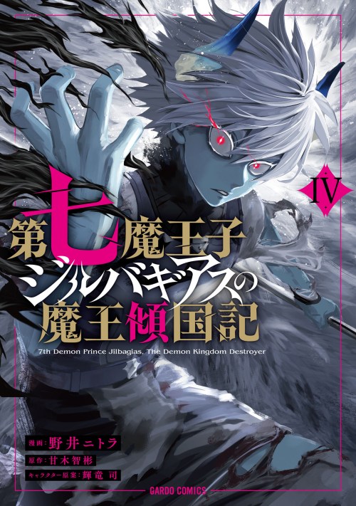 Cover Dainana Maouji Jilbagias no Maou Keikokuki