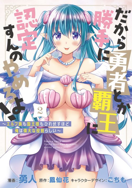 Komik Dakara Katte Ni Yusha Toka Hao Ni Nintei Sun No Yamero Yo! Elf Zoku Mo Kokuo Sama Mo Hirefusu Hodo Ore Ha Idaina Yakuwarirashi Bahasa Indonesia - Baca Online Gratis