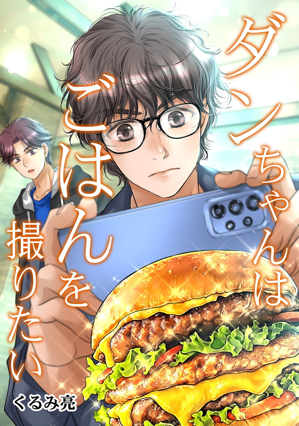 Komik Dan-chan Wa Gohan o Toritai Bahasa Indonesia - Baca Online Gratis
