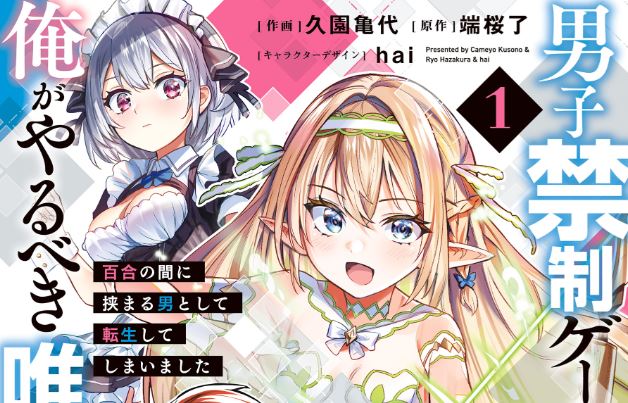 Komik Danshi Kinsei Game Sekai de Ore ga Yarubeki Yuiitsu no Koto – Yuri no Ma ni Hasamaru Otoko to Shite Tensei shite shimaimashita