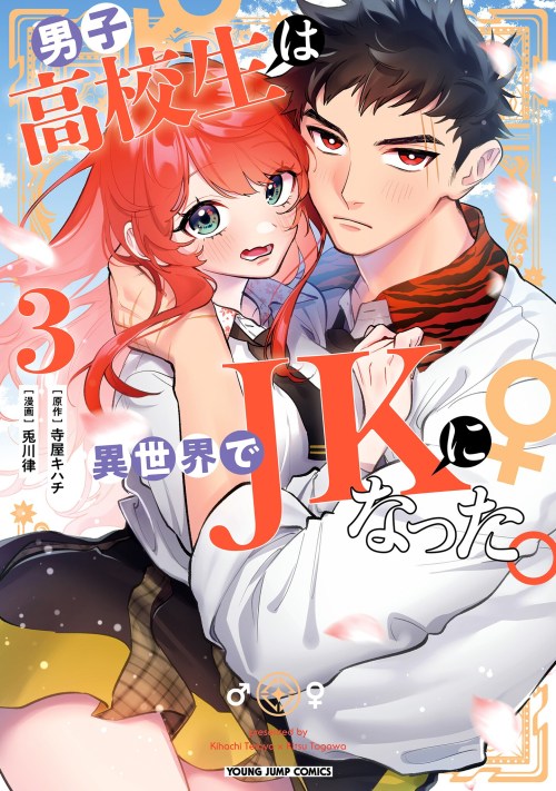 Komik Danshi Koukousei wa Isekai de JK ni Natta Bahasa Indonesia - Baca Online Gratis