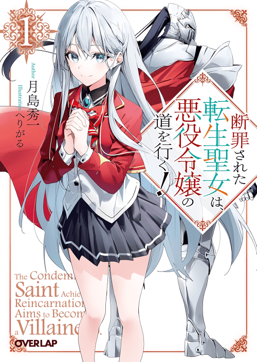 Sampul Danzai Sareta Tensei Seijo wa, Akuyaku Reijou no Michi wo Iku!