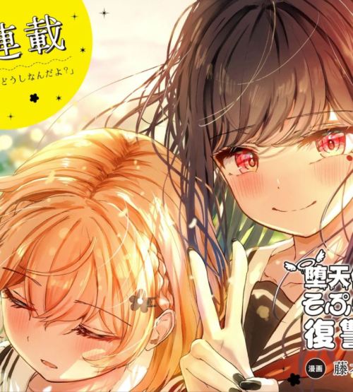 Sampul Datenshi Soprano-chan no Fukushuu