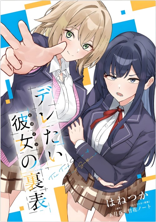 Cover Deretai Kanojo no Uraomote