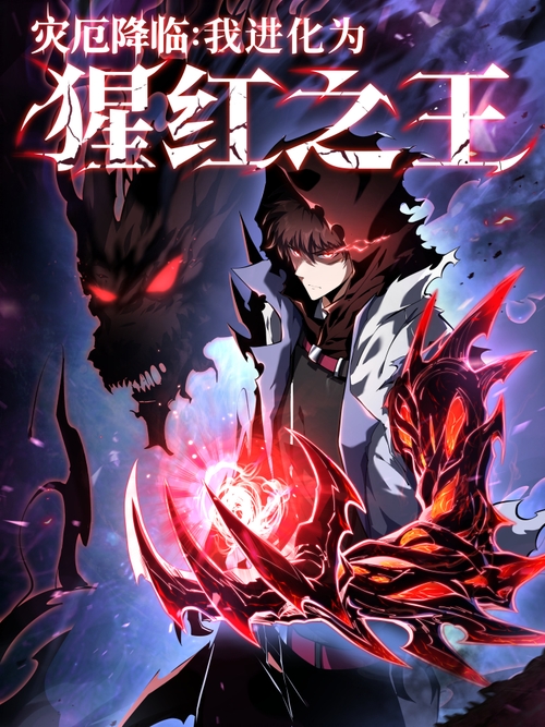 Komik Disaster Comes: I Evolve Into the Crimson King Bahasa Indonesia - Baca Online Gratis