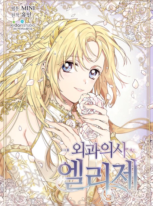 Komik Doctor Elise: The Royal Lady With the Lamp Bahasa Indonesia - Baca Online Gratis
