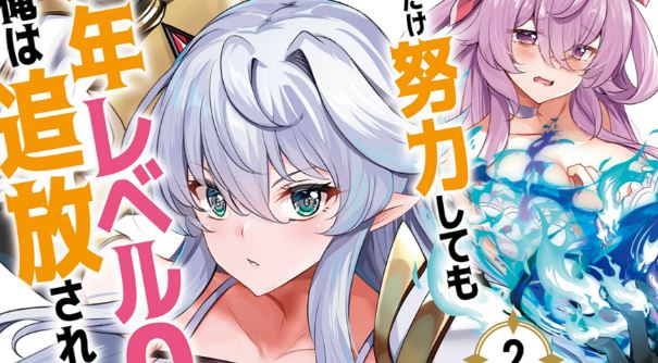 Baca Manga Dore dake Doryoku Shite mo Mannen Level 0 no Ore wa Tsuihou Sareta